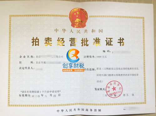 深圳拍卖经营许可证办理指南 从资料到流程全解析