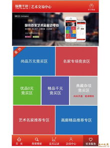 国内首家艺术类APP在线拍卖业务正式启动，开启艺术品交易新篇章