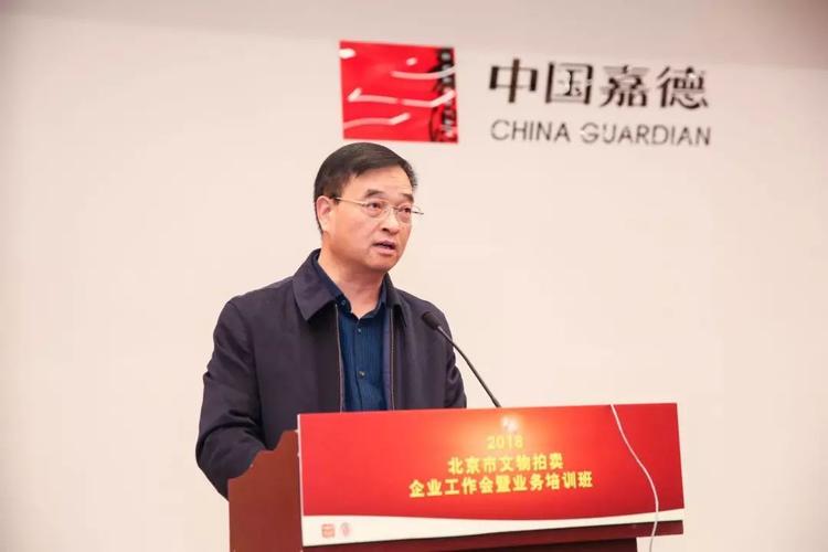 北京市文物拍卖企业工作会暨业务培训班成功举办