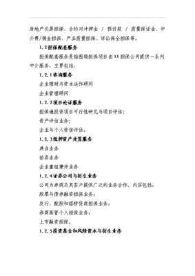 ◆◆(定稿)XX担保公司项目可研建议报告(最终定稿)-资源下载